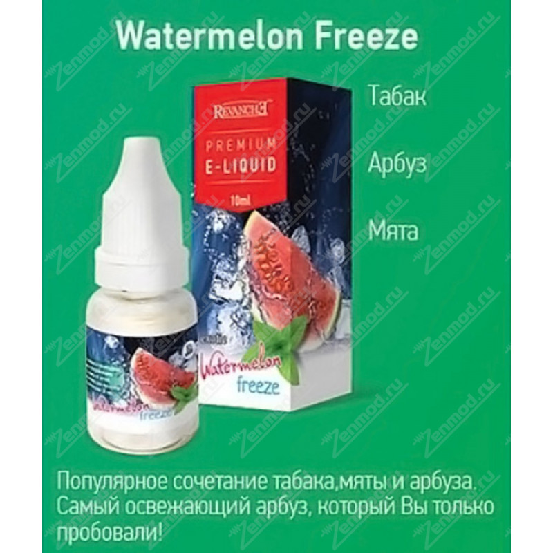 Фото и внешний вид — Revanche Watermelon Freeze 10мл