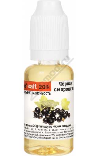 ilfumo SALT - Черная смородина 20мл