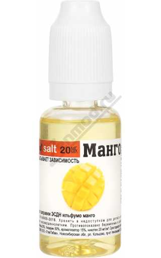 ilfumo SALT - Манго 20мл