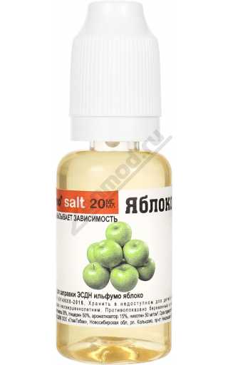 ilfumo SALT - Яблоко 20мл