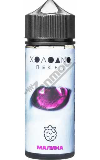 ХОЛОДНО ПЕСЕЦ - Малина 120мл