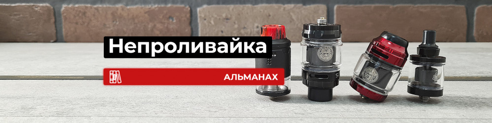 Непроливайка