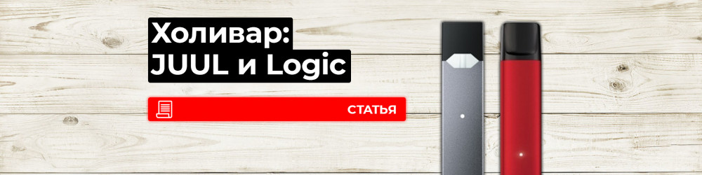 JUUL vs Logic