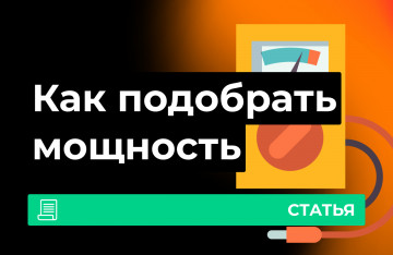 Подбор мощности на вейпе