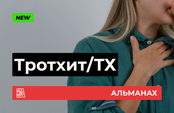 ТХ/Удар по горлу