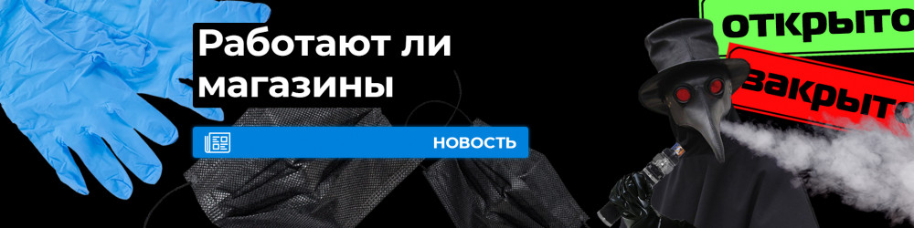 Работают ли магазины?