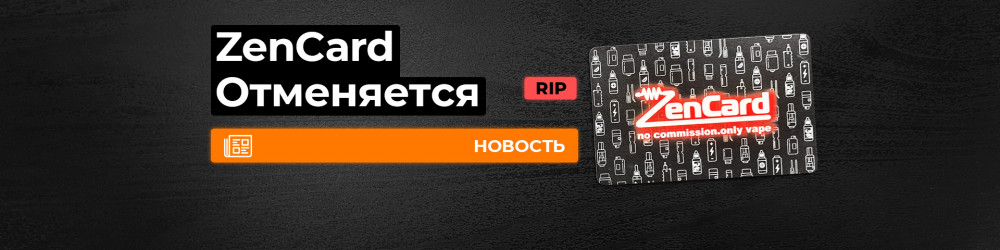 ZenCard закрывается